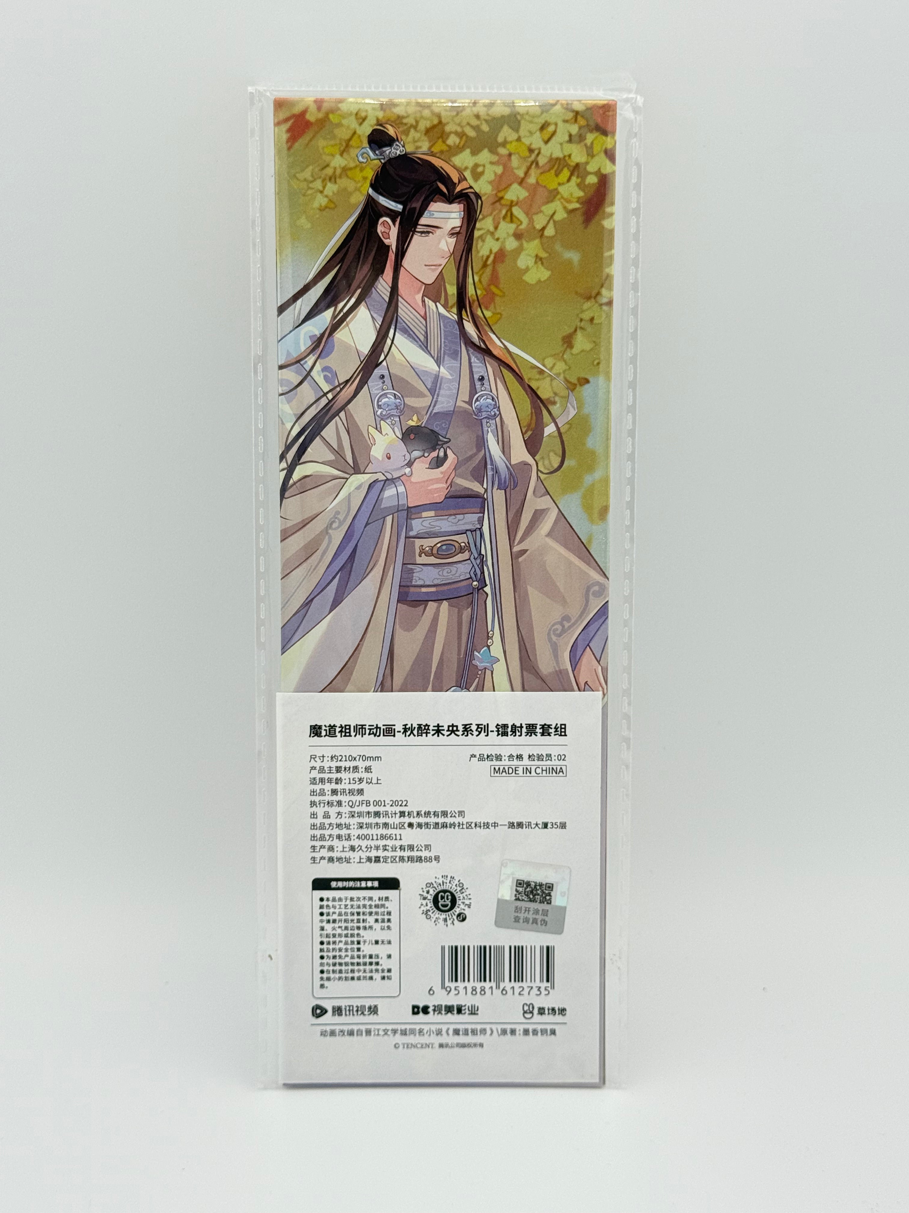 魔道祖师秋醉未央 - 镭射票套组/Grandmaster of Demonic Cultivation Holographic Ticket