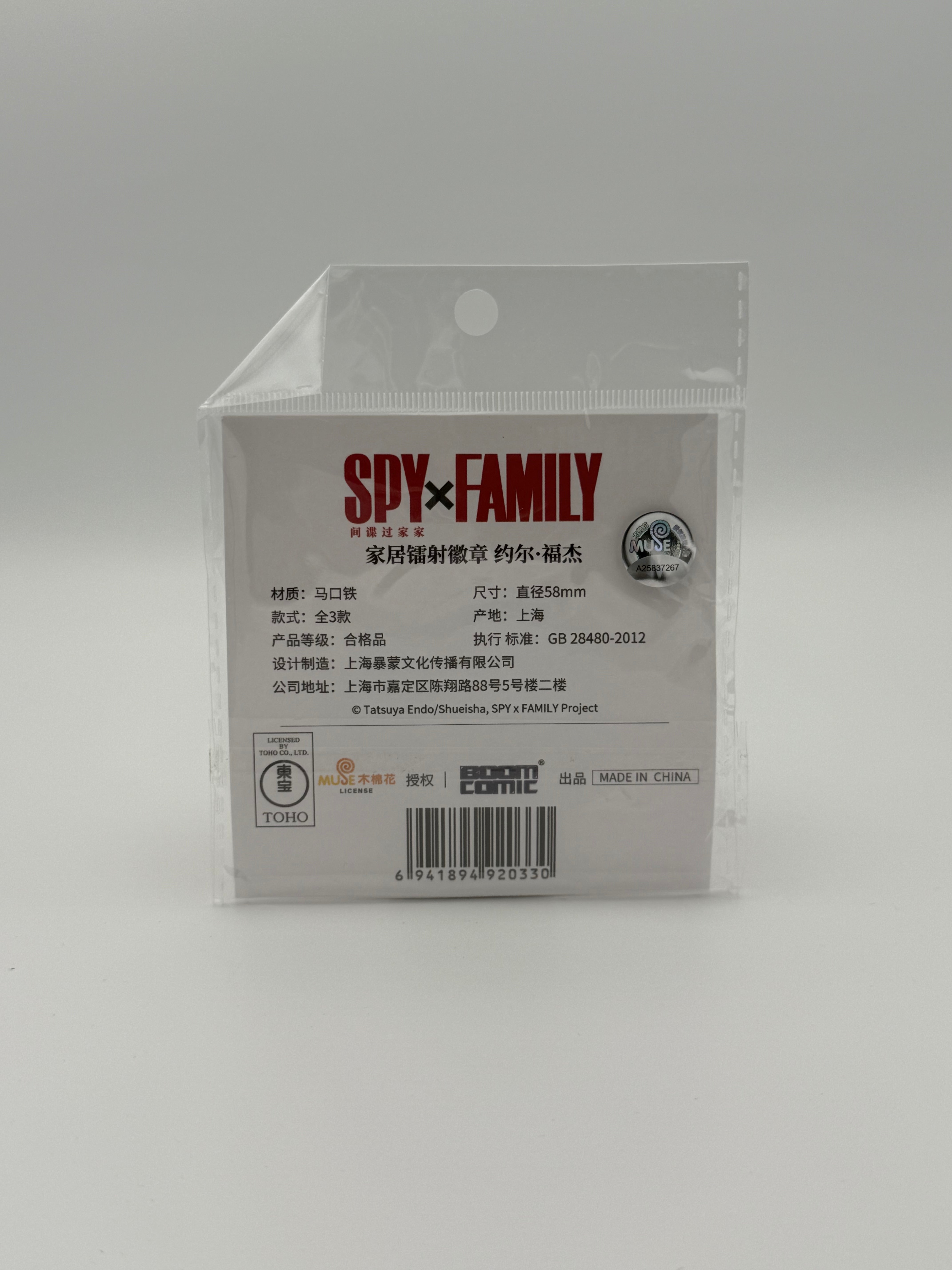 Spy Family - Yor Forger - Badge