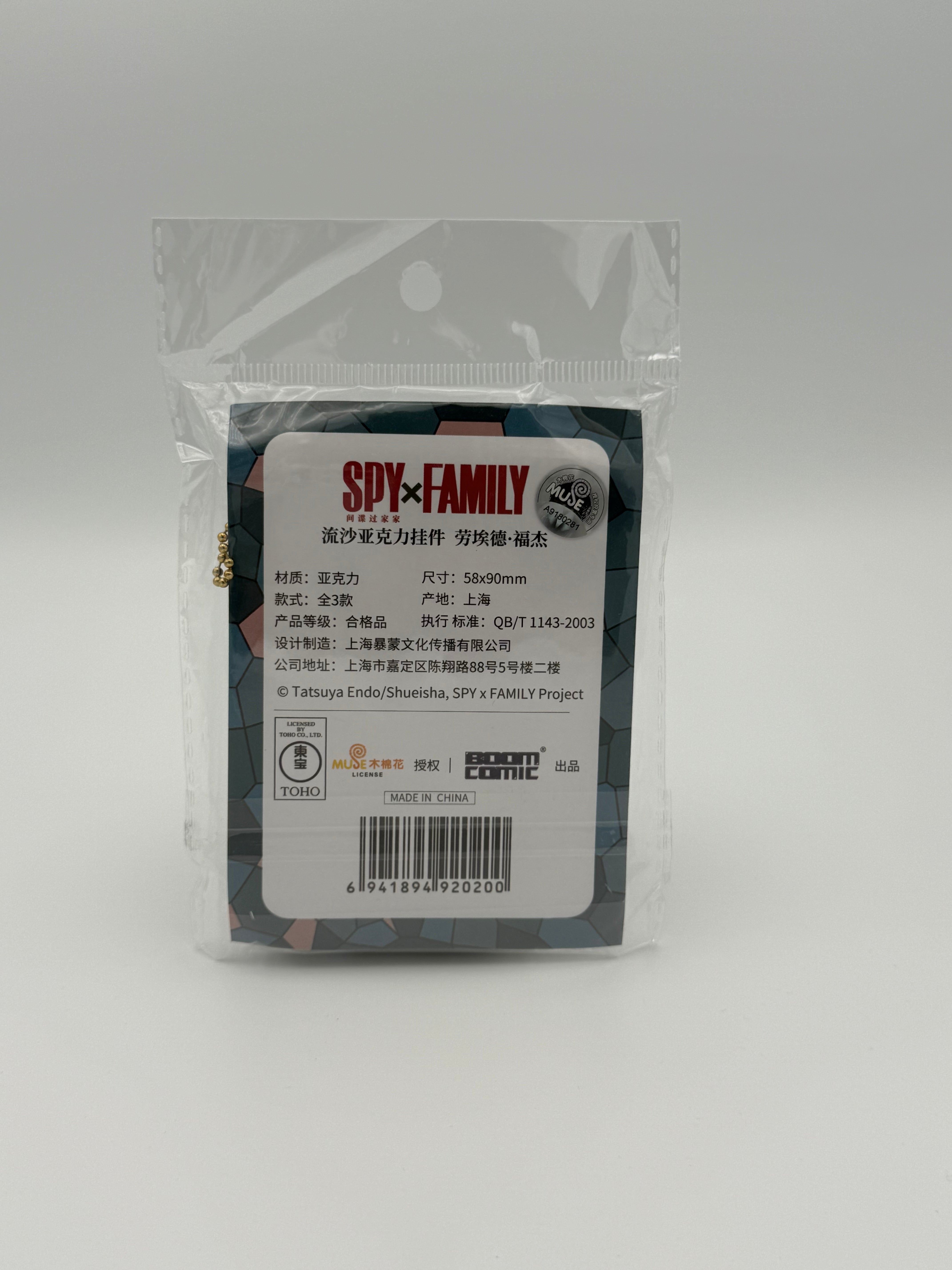 Spy Family - Loid Forger - 流沙钥匙链/keychain