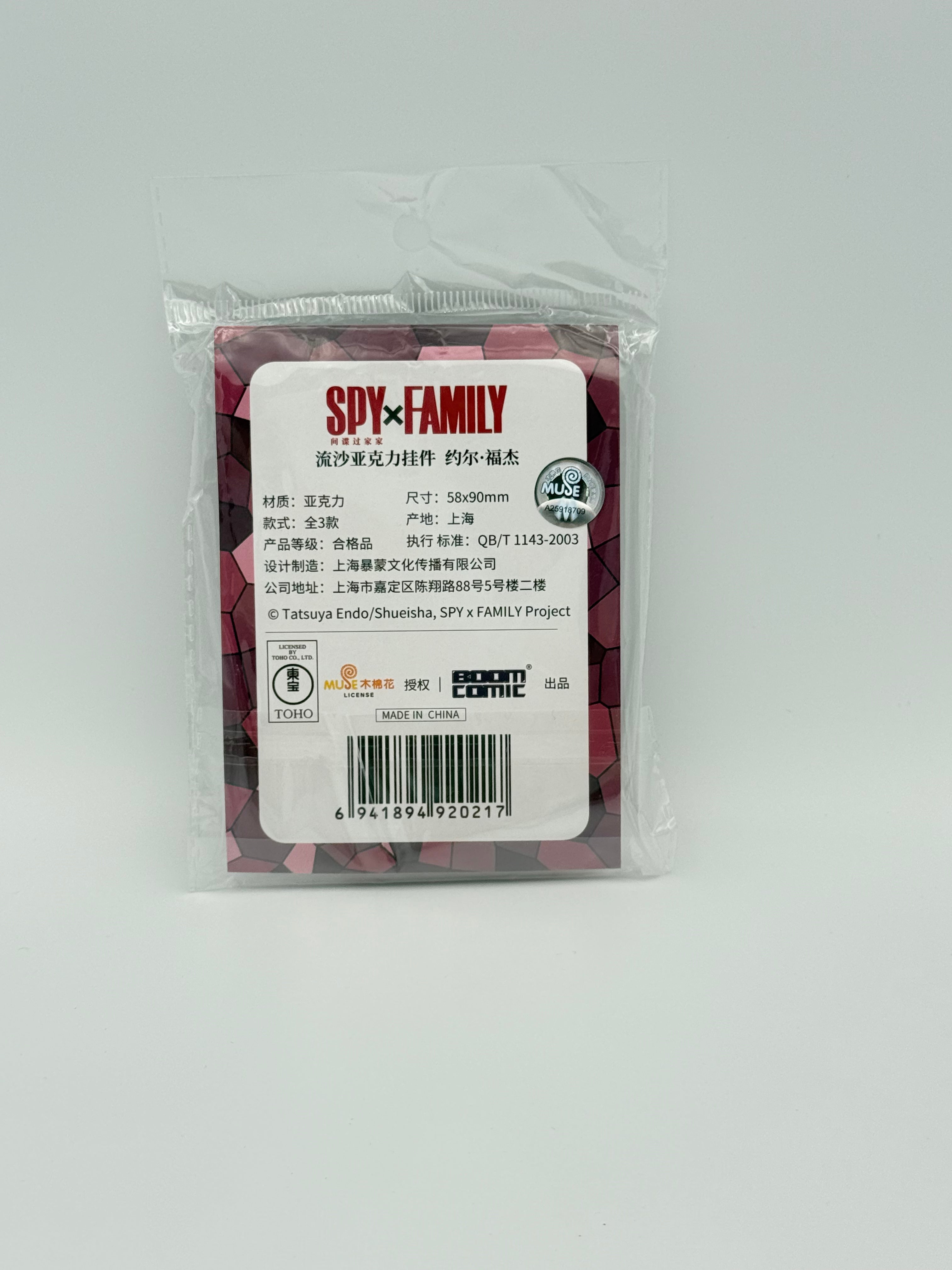 Spy Family -Yor Forger - 流沙钥匙链/keychain