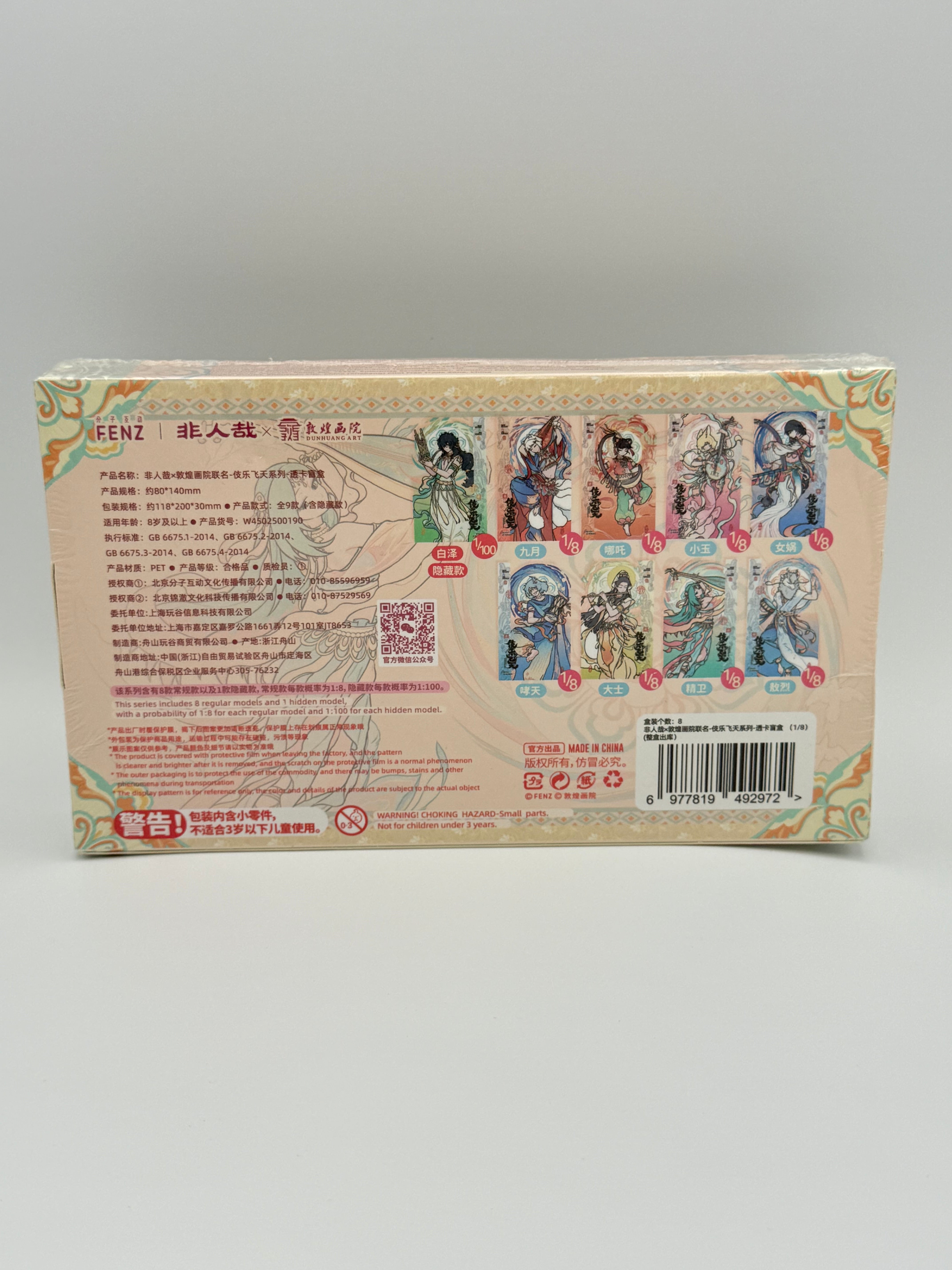 非人哉 敦煌透卡盲盒/Non Human Clear Card Blind Box