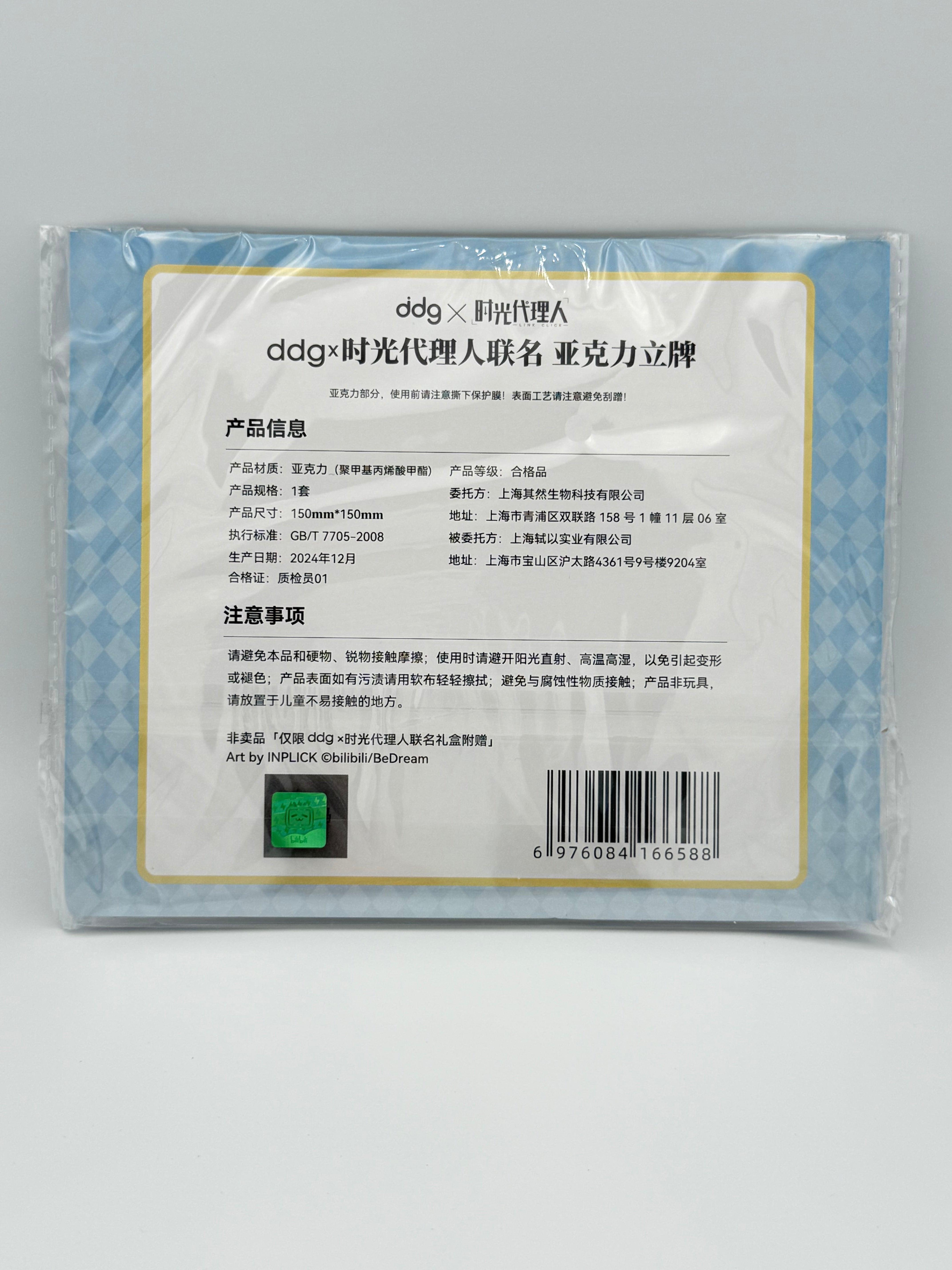 ddg X 时光代理人联名立牌