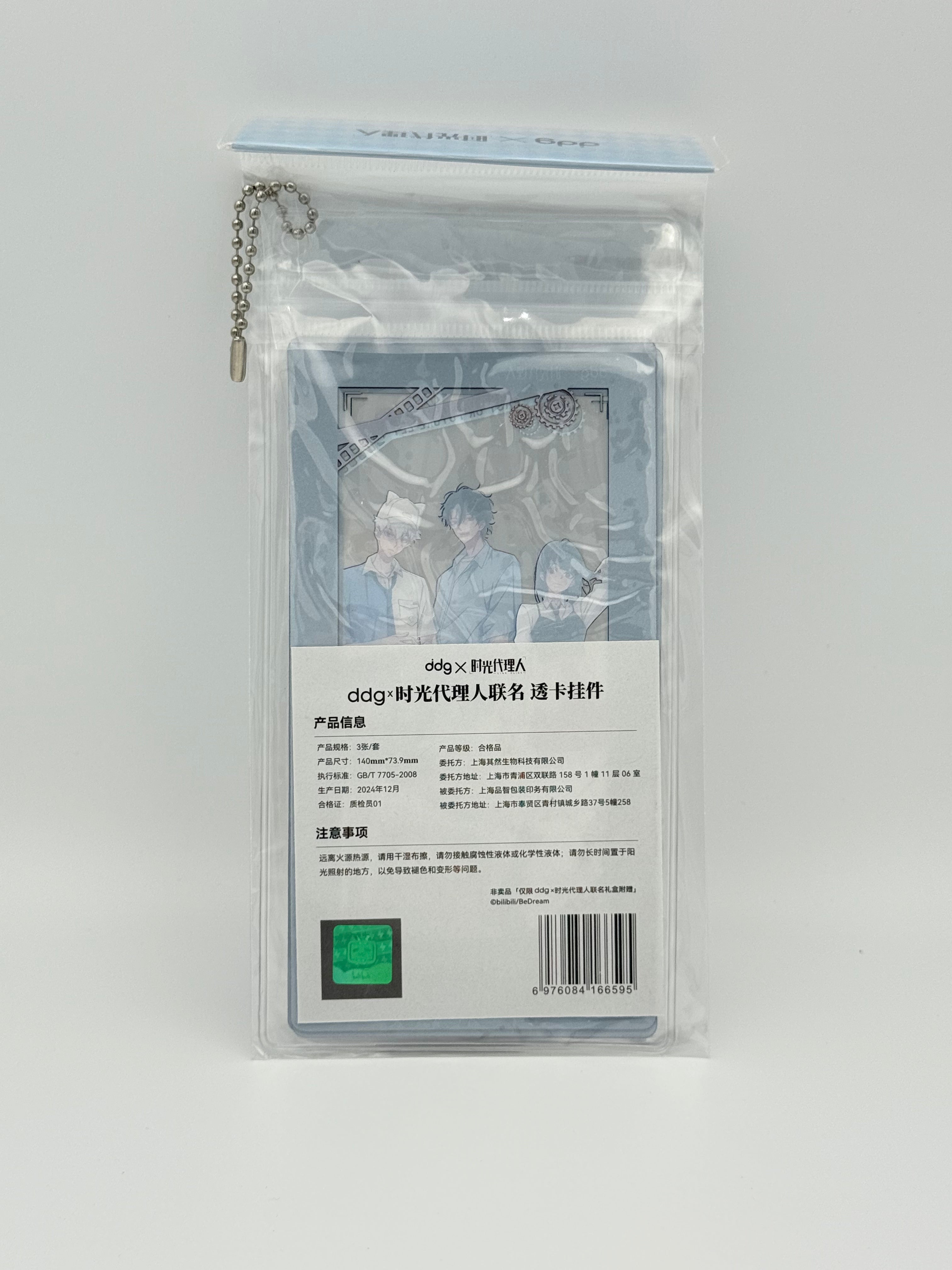 ddg X 时光代理人联名透卡挂件