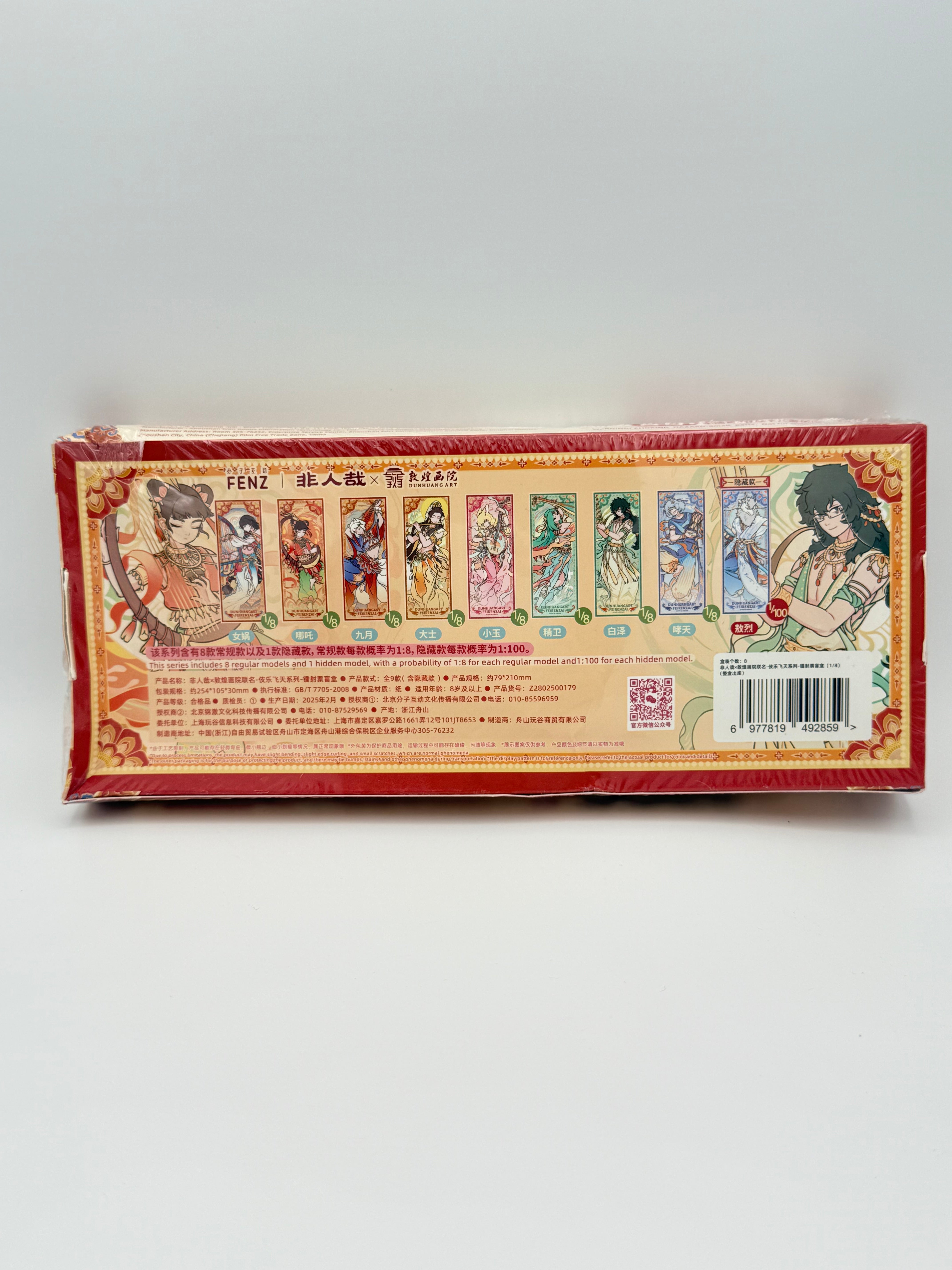 非人哉 敦煌镭射票盲盒/Non Human Holographic Ticket