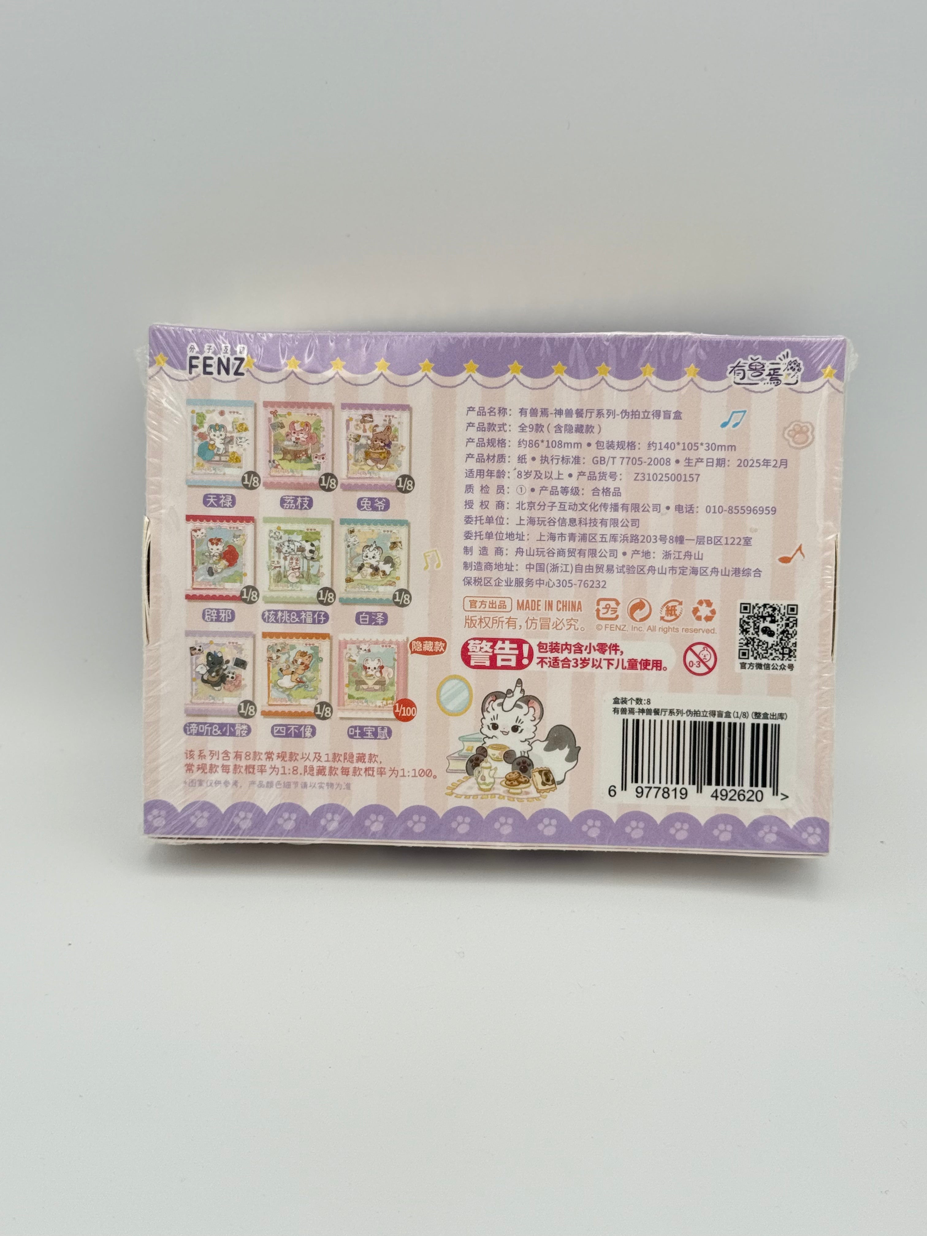 有兽焉 神兽餐厅 伪拍立得盲盒/Fabulous Beasts Blind Box