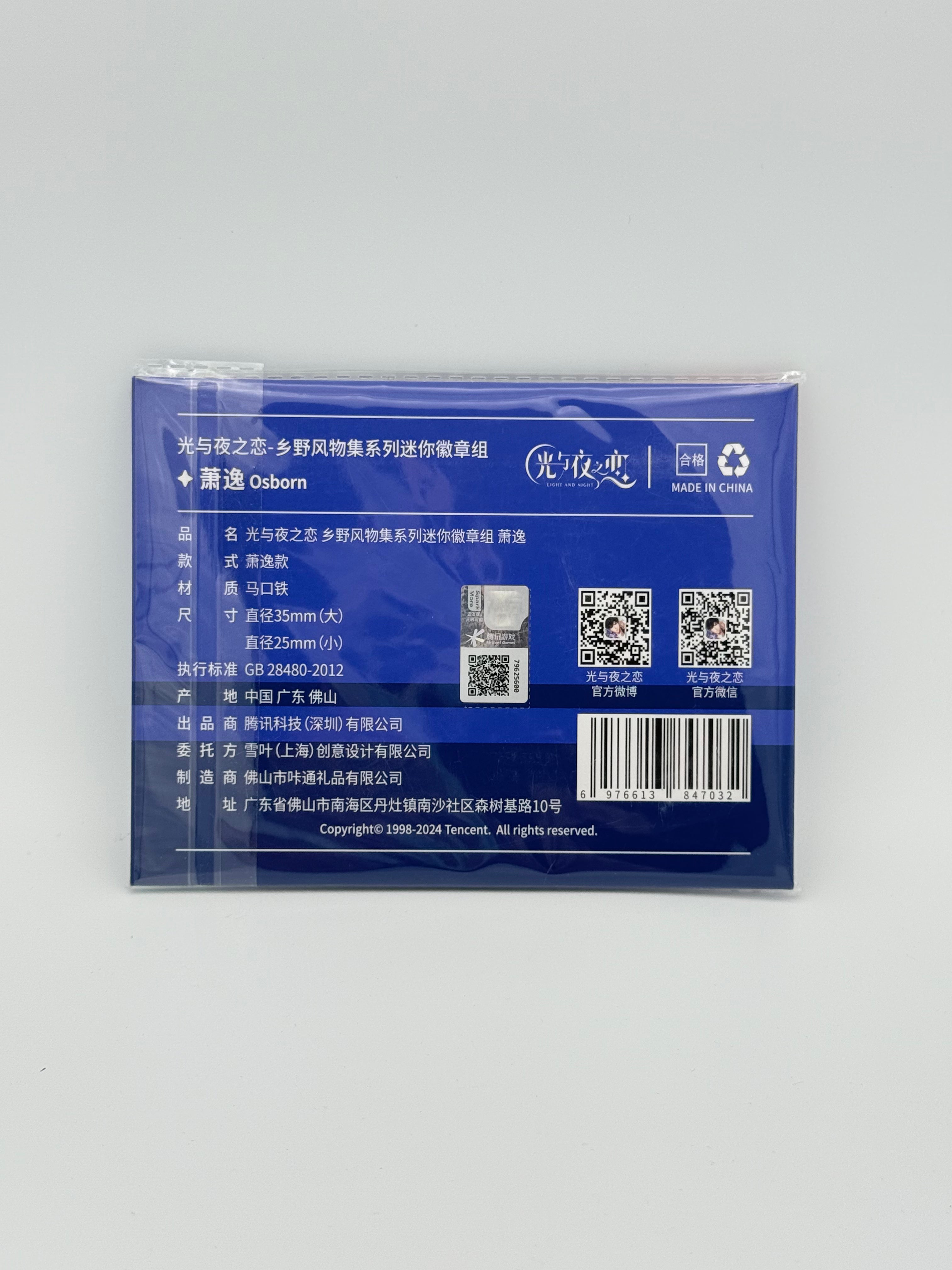 光与夜之恋 乡野风物系列 徽章组 -萧逸/Light and Night Badge set - Osborn