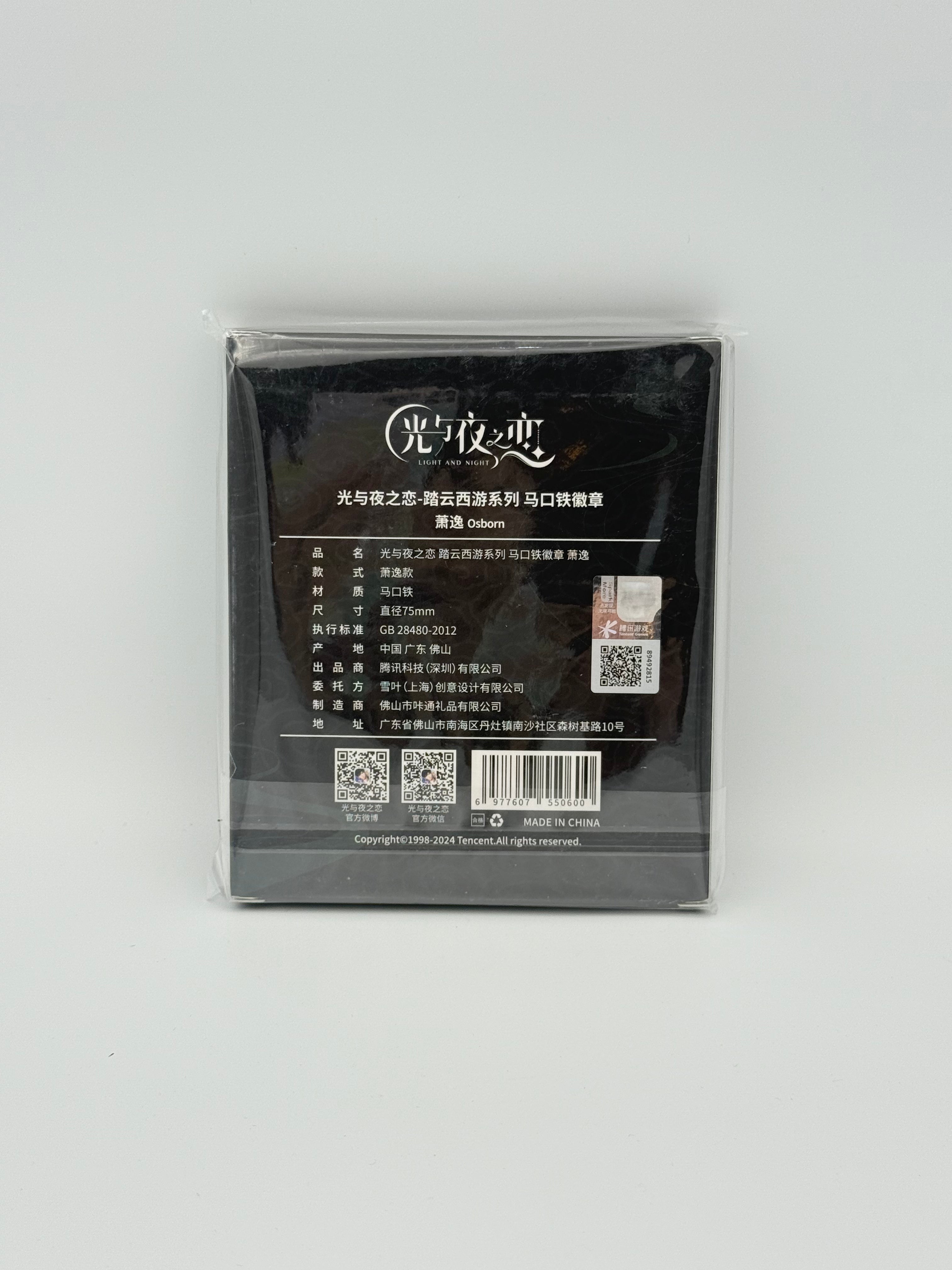 光与夜之恋 踏云西游徽章 萧逸/Light and Night XiaoYi Badge