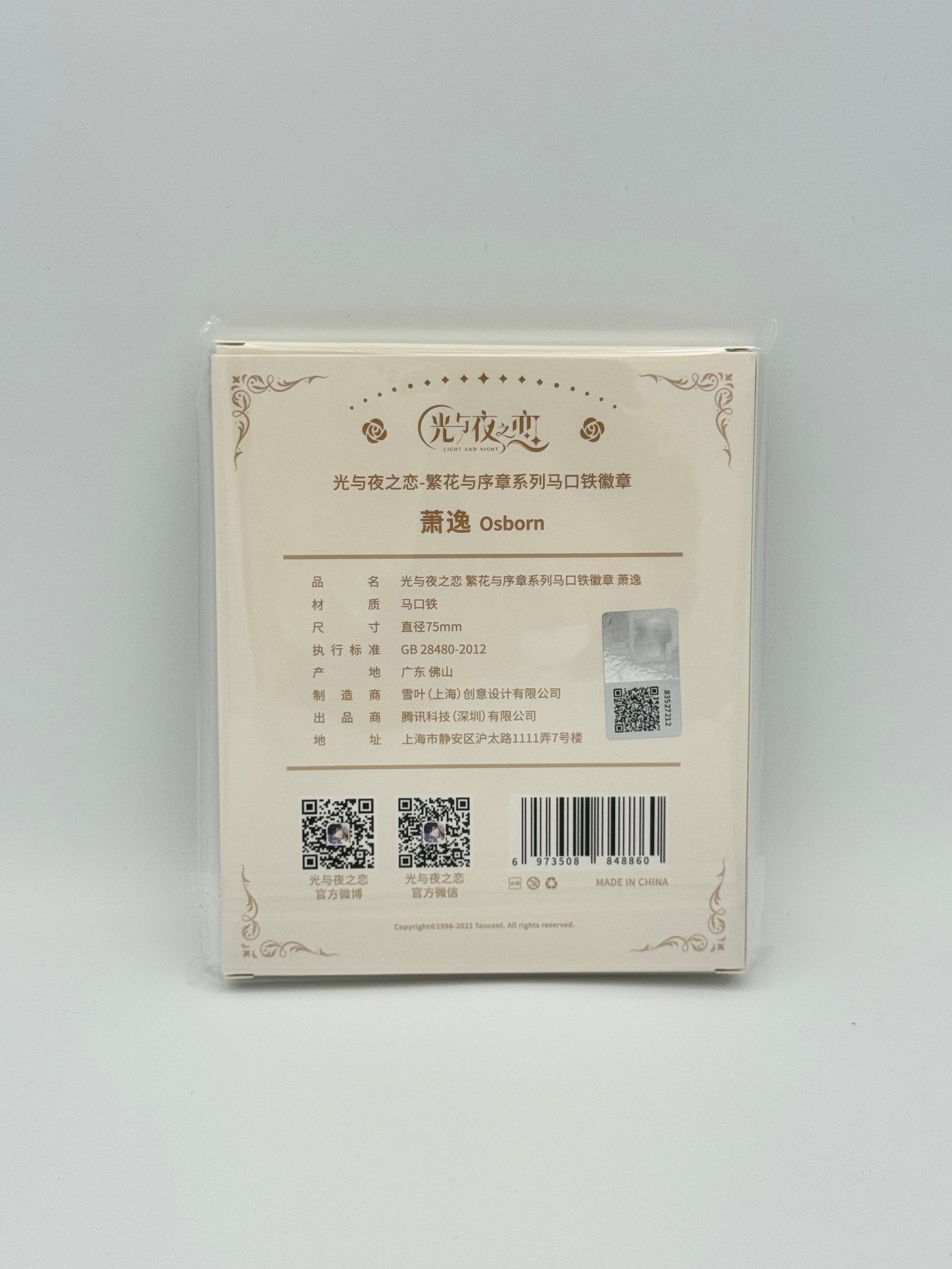 光与夜之恋 繁花与序章徽章 萧逸/Light and Night XiaoYi Badge