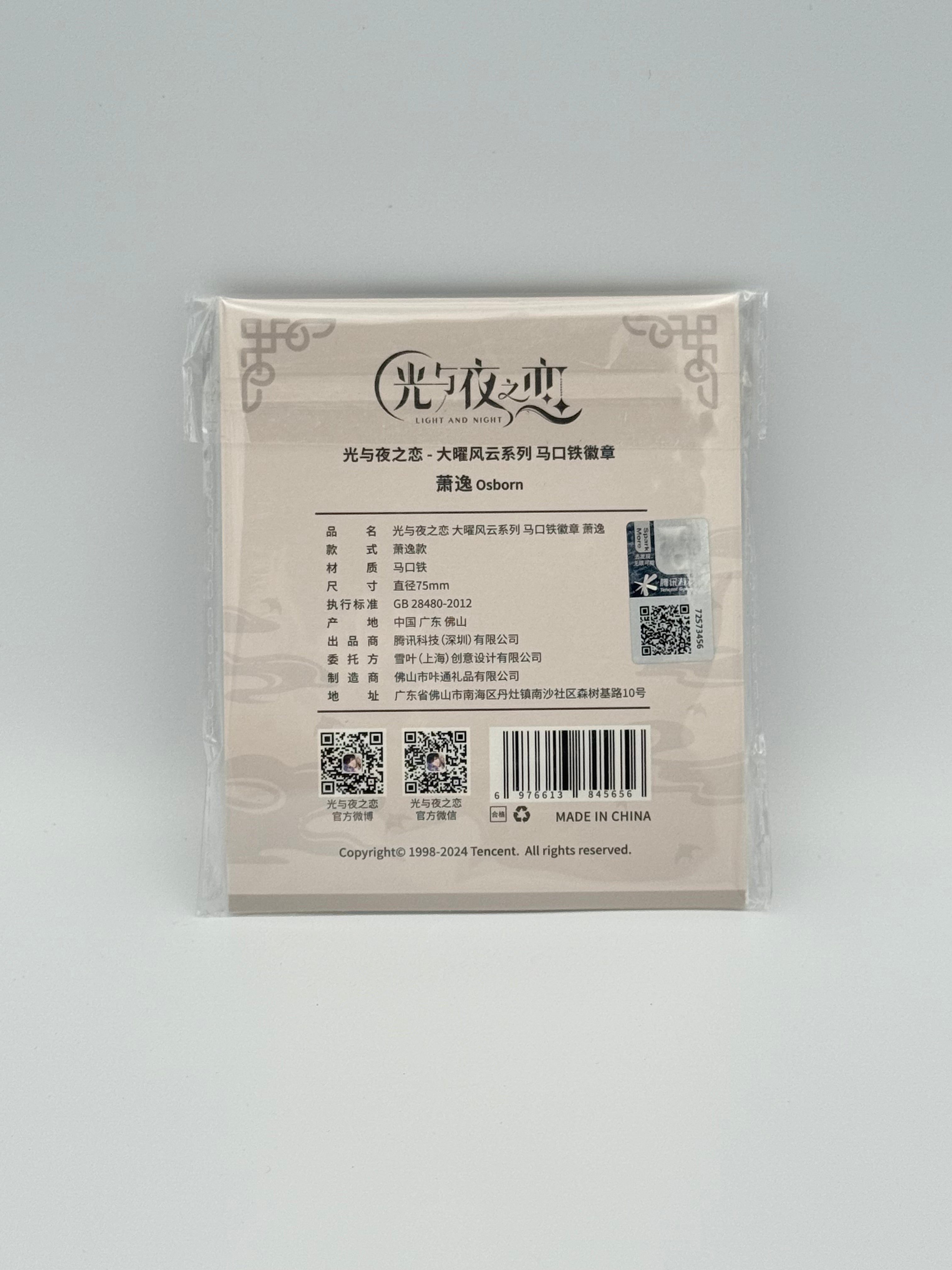 光与夜之恋 大耀风云徽章 萧逸/Light and Night XiaoYi Badge
