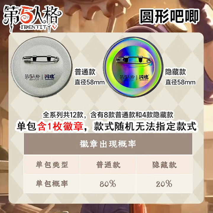 第五人格定格时光徽章/Identity V badge blind box